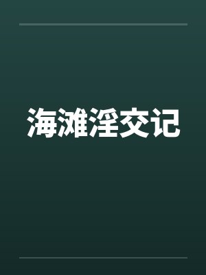 灌篮之核心球员