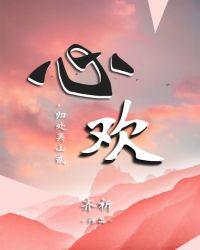 【盗墓笔记|重启bg】归处吴山2:心欢