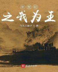 中世纪之我为王