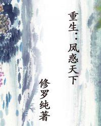 重生:凤惑天下