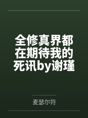 不科学的魔法高中生