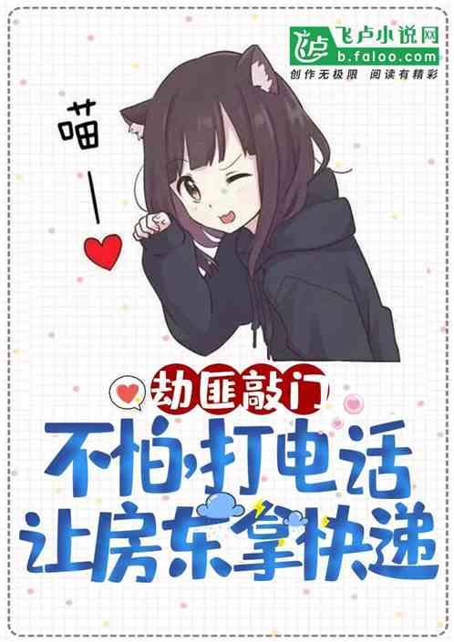 劫匪敲门:不怕,打电话让房东拿快递