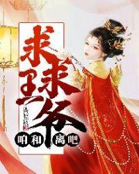 求求王爷,咱和离吧!