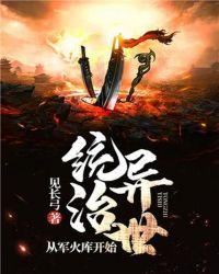 从军火库开始统治异世