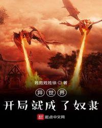 异世界:开局就成了奴隶