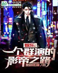 娱乐:一个群演的影帝之路