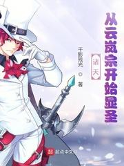 诸天:从云岚宗开始显圣