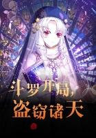 斗罗开局,盗窃诸天!