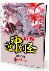 斗罗之枪神剑圣!!