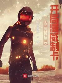 诸天卡组:开局漫威制卡