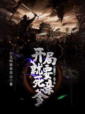 三国读心:疯了吧!开局就要死亲爹?