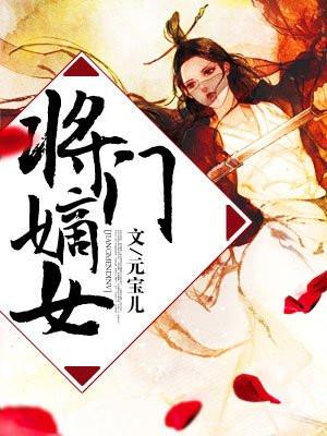 将门毒女:侯府二小姐