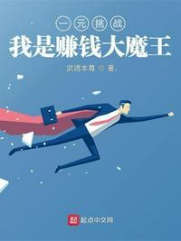 一元挑战,我是赚钱大魔王