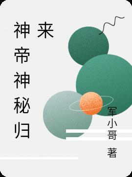 军小哥的第1本书