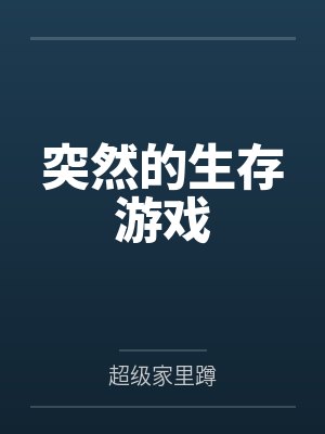 无限炼魂