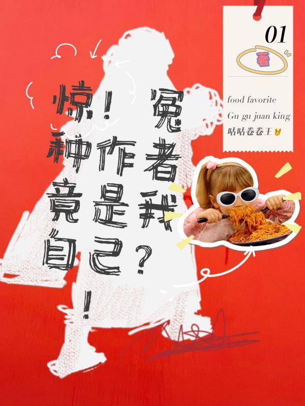 惊!冤种竟是我自己?!