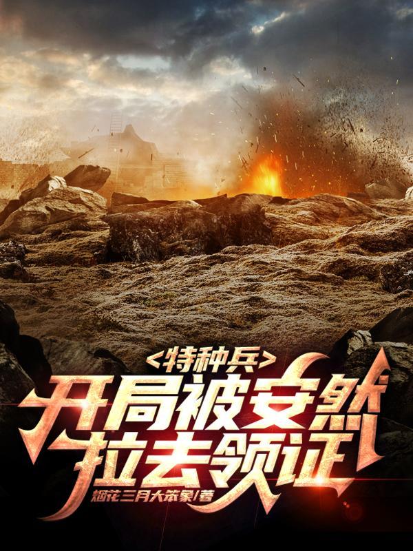 军旅:全军震惊,我儿边关一战