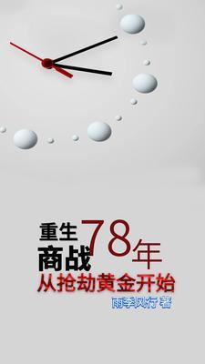 重生78,抢黄金,拼手速!