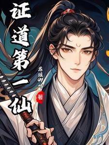 诛仙万界,从自废功法开始