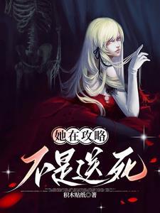 你逃生,我任务,大家互不耽搁