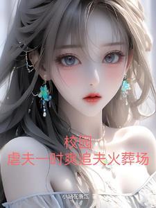 恋爱,开学前青梅女友跟我提分手