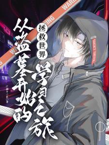 盗墓:养树是为了更好的养老婆