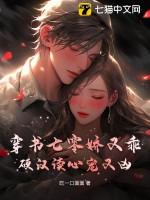 穿书七零娇又乖,硬汉读心宠又凶
