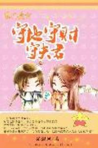 农门桑女:守地守财守夫君