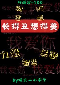 长得丑想得美(系统,)