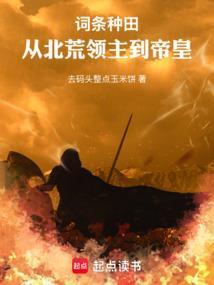 领主种田,我怎么成了帝皇?